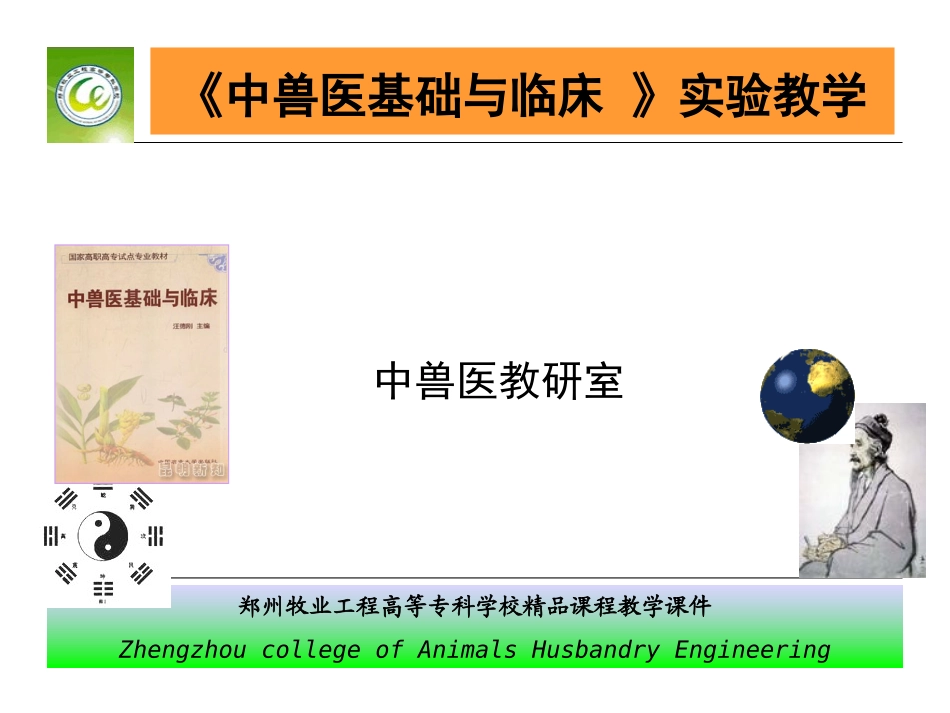 五苓散对家兔的利尿作用._第1页