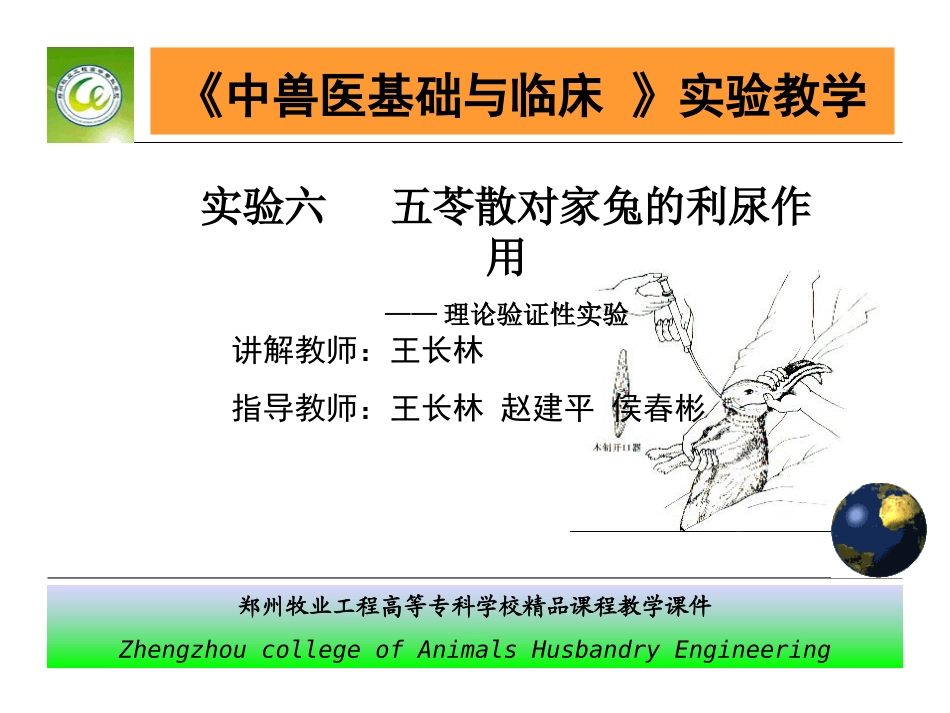五苓散对家兔的利尿作用._第2页