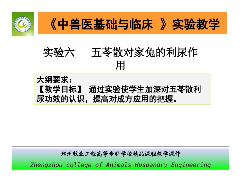 五苓散对家兔的利尿作用._第3页