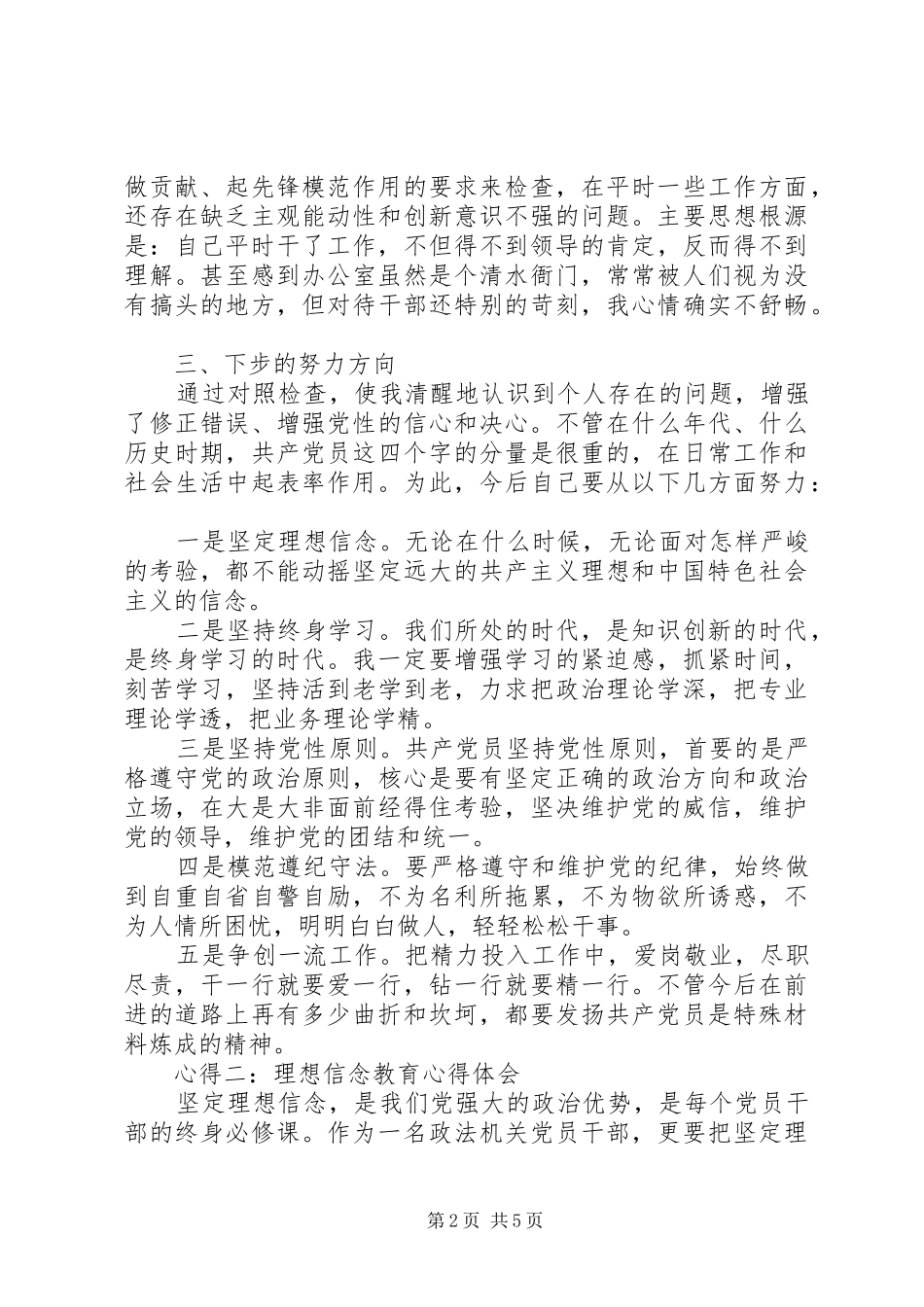 理想信念教育心得体会_第2页