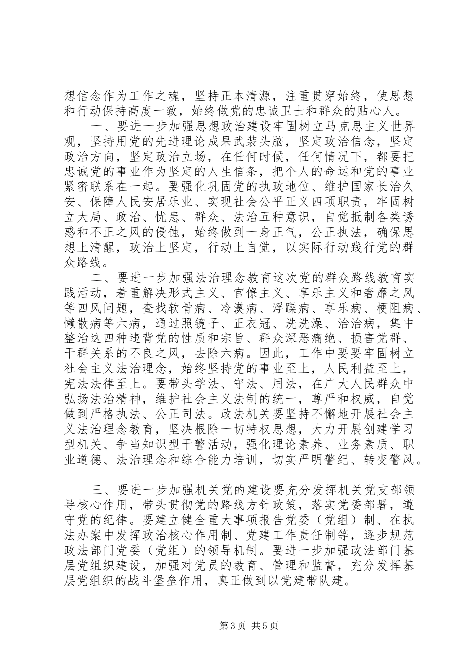 理想信念教育心得体会_第3页