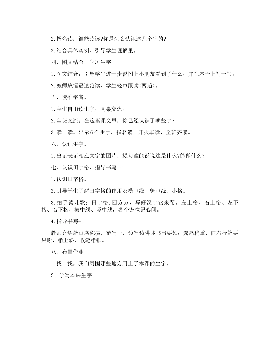 (部编)人教2011课标版一年级上册天-地-人_第2页