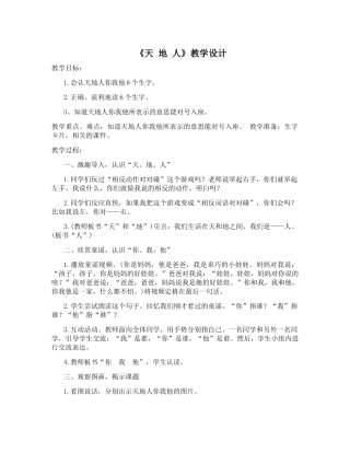 (部编)人教2011课标版一年级上册天-地-人