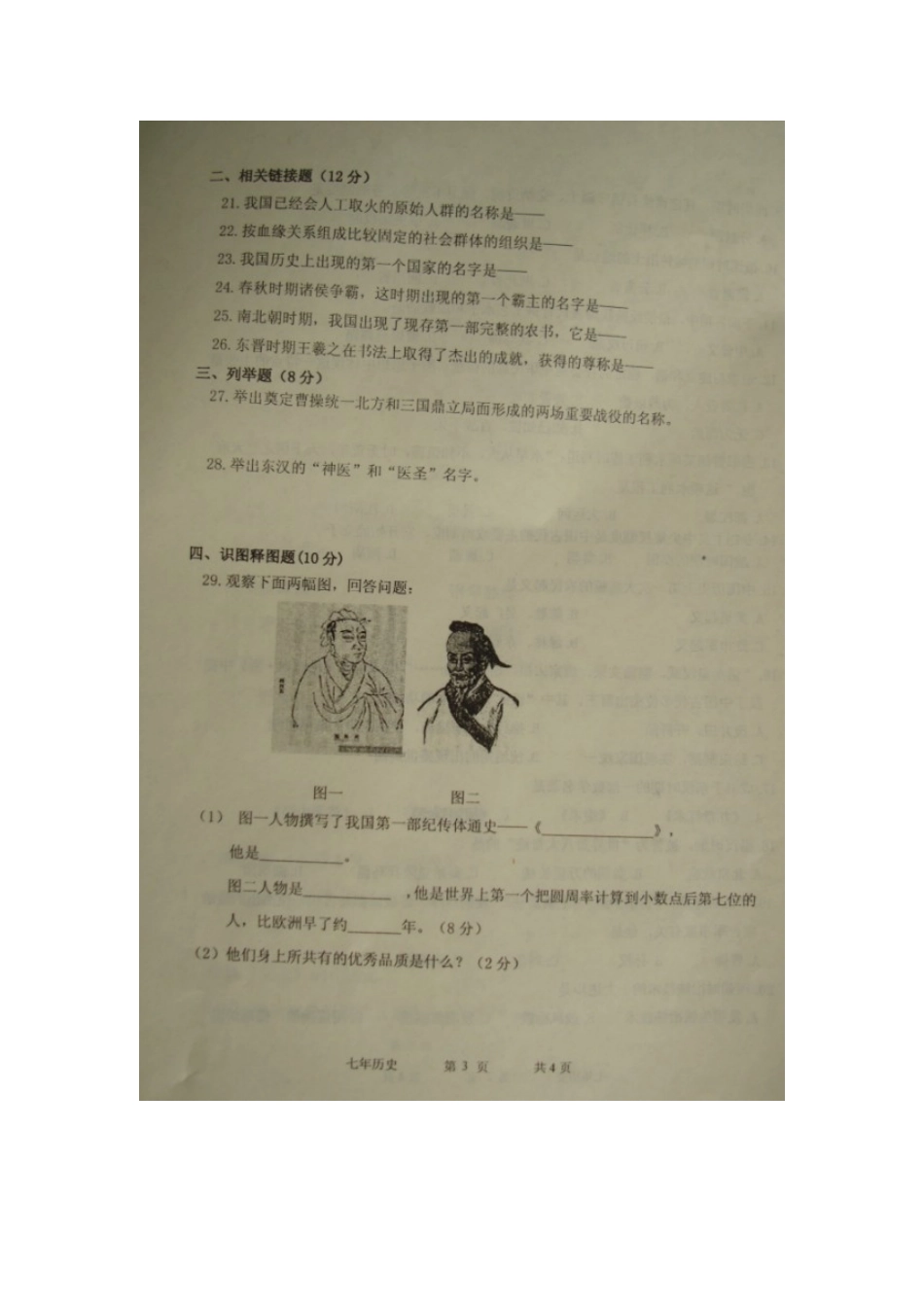 东港市2015-2016学年上学期七年级历史期末试卷及答案_第3页