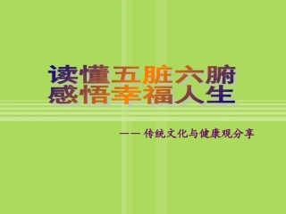 五脏六腑专业版剖析