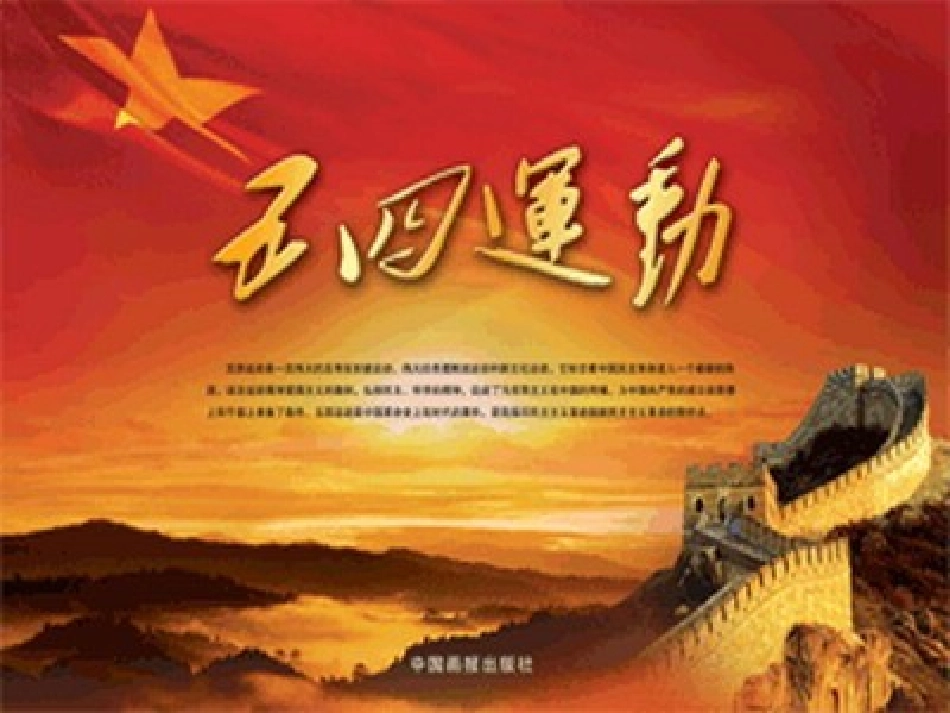 五四运动内容、内涵与五四精神_第2页