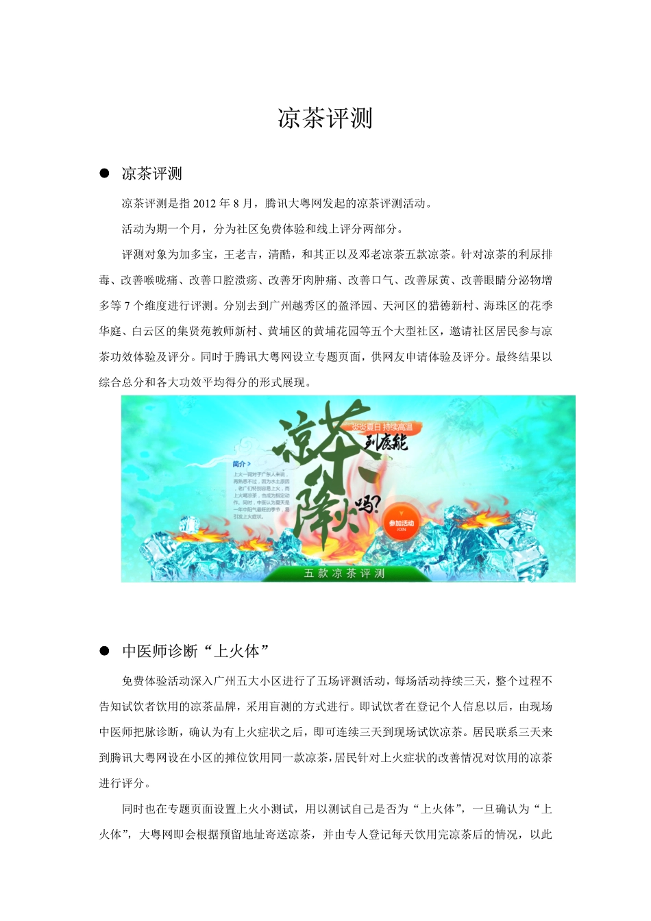 五款凉茶盲测评比_第1页