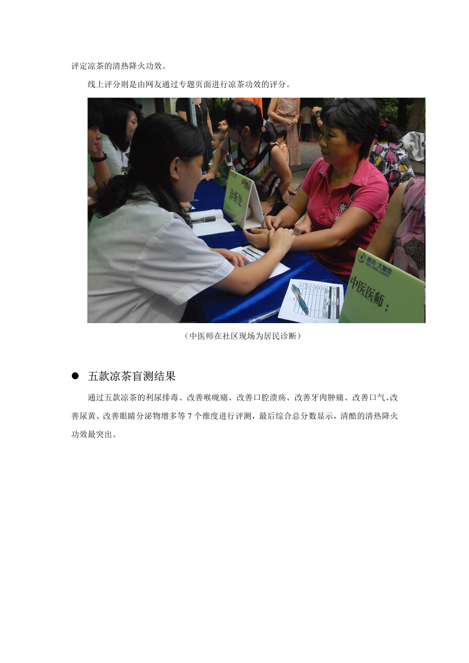 五款凉茶盲测评比_第2页