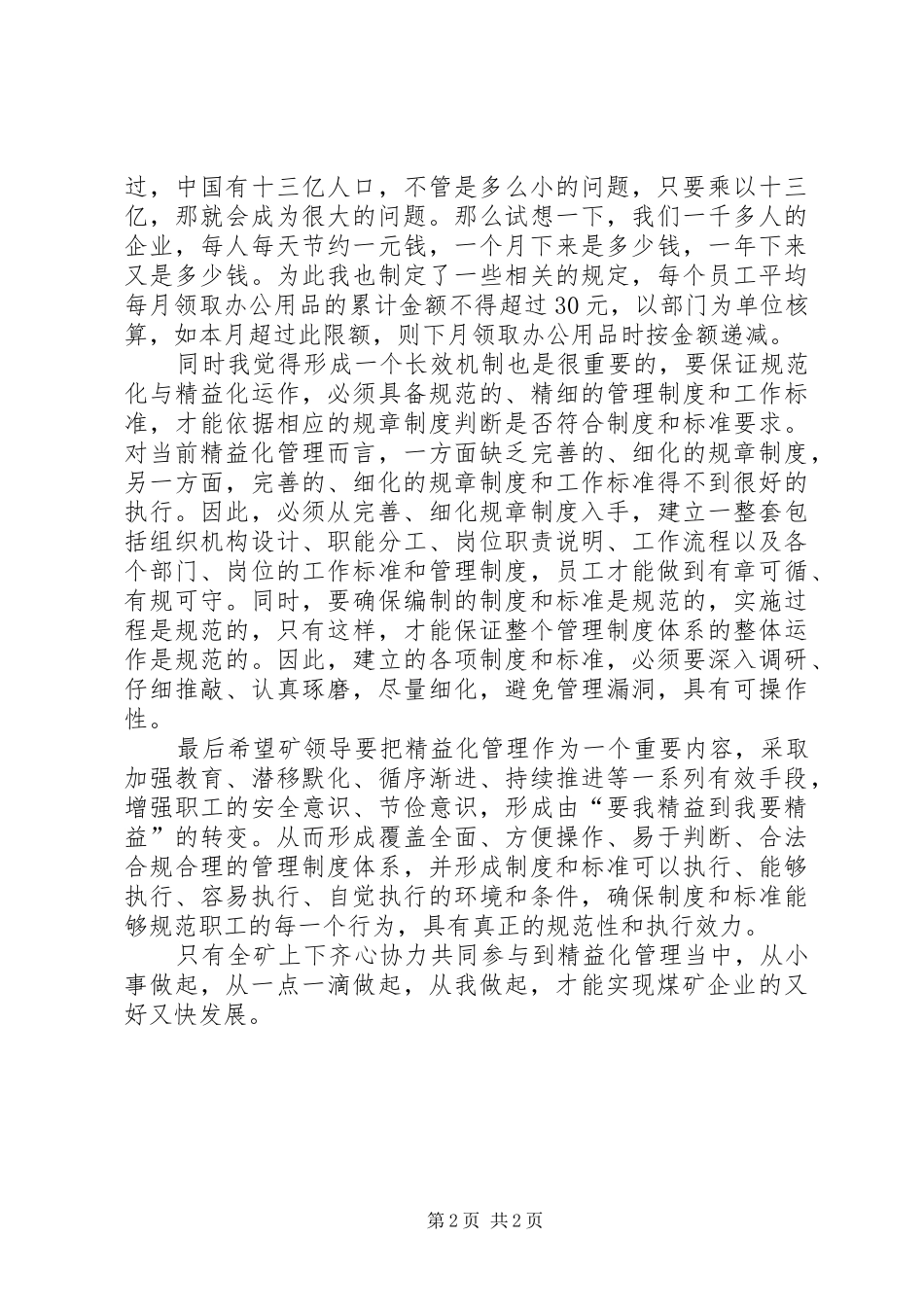 读《精益化推行工具箱》心得体会_第2页