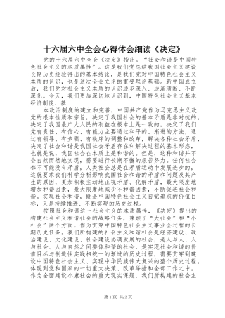 十六届六中全会心得体会细读《决定》