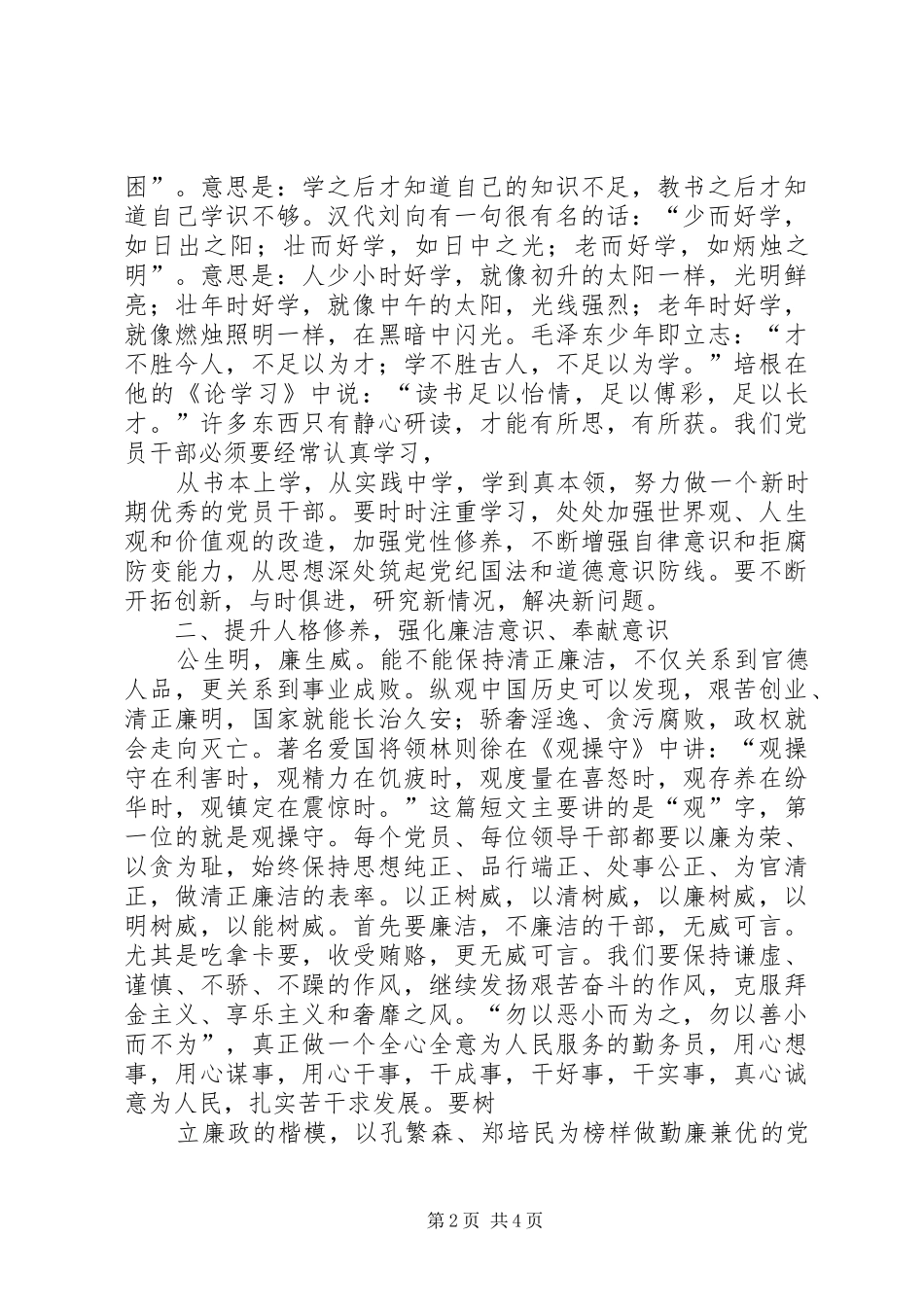 学习《领导干部廉洁从政教育读本》心得体会_第2页