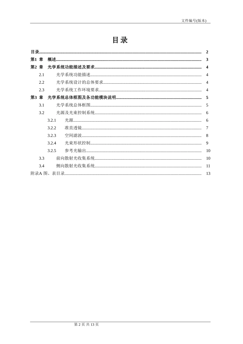 五分类血液细胞关键技术--光学系统_第2页