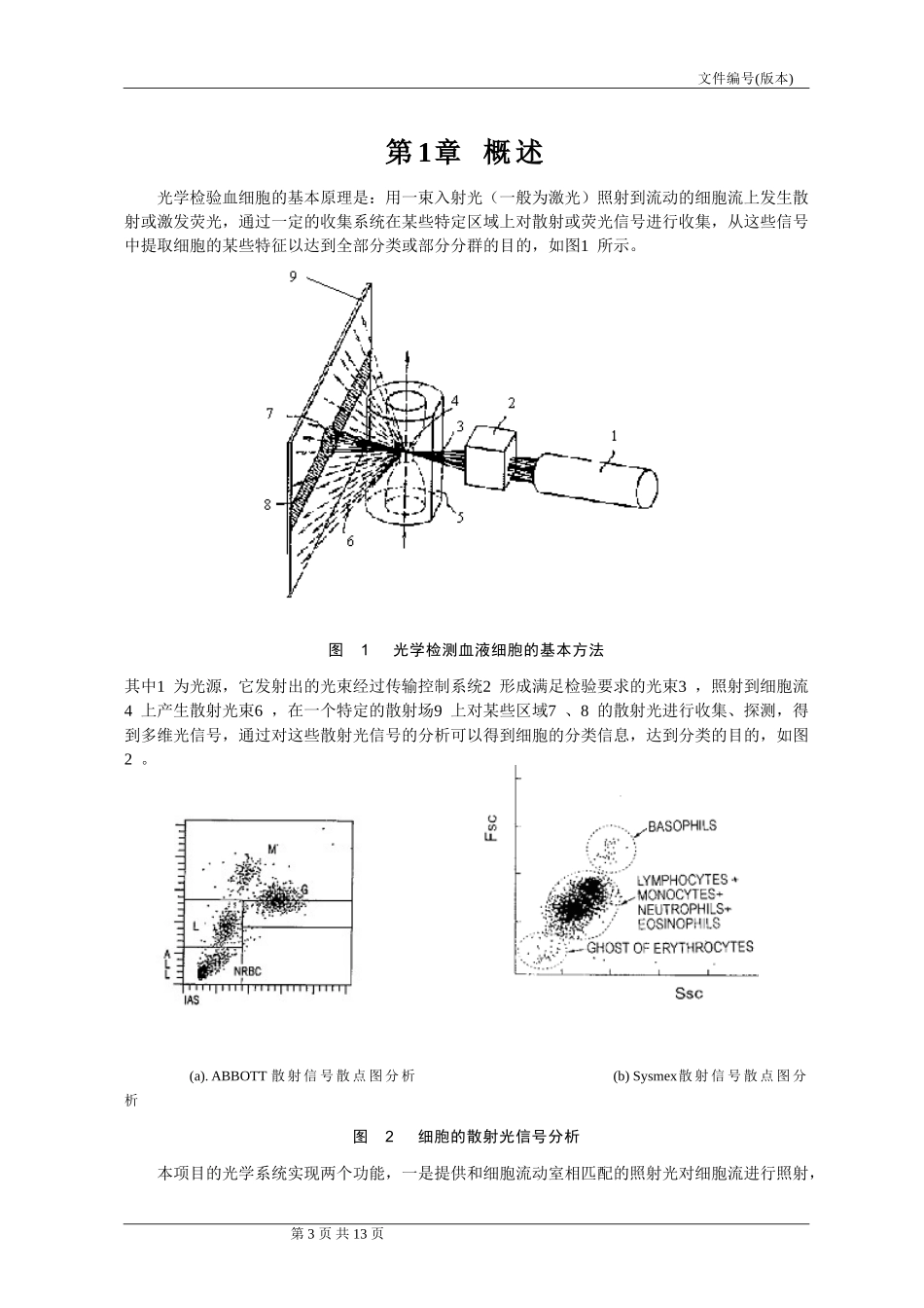 五分类血液细胞关键技术--光学系统_第3页
