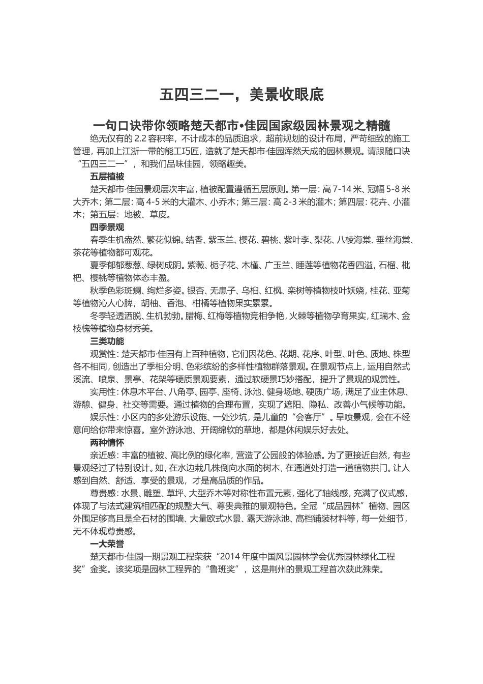 五四三二一,美景收眼底 一句口诀带你领略楚天都市_第1页