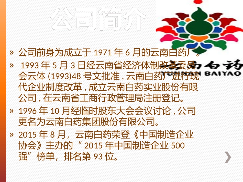 云南白药集团股份有限公司_第2页