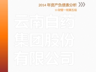 云南白药集团股份有限公司