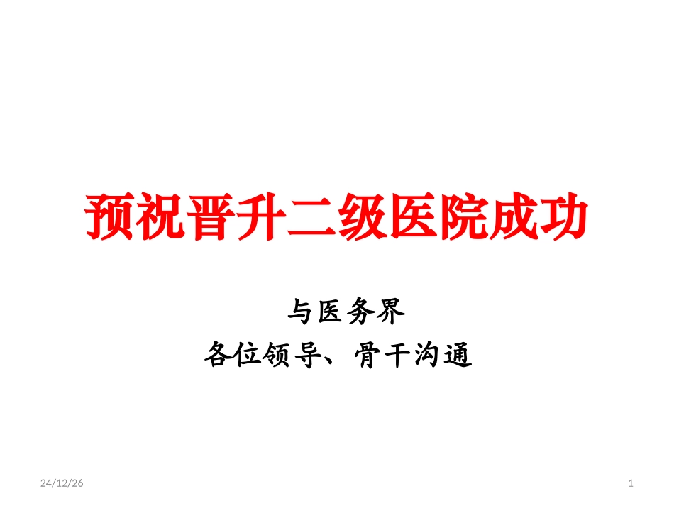 二级评审讲课模版_第1页