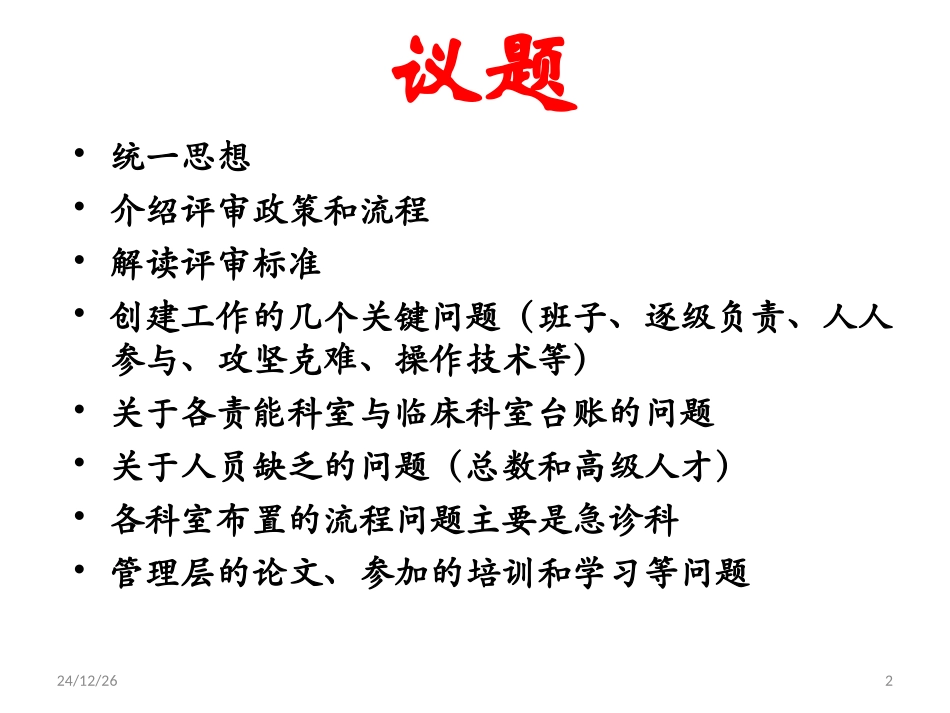 二级评审讲课模版_第2页