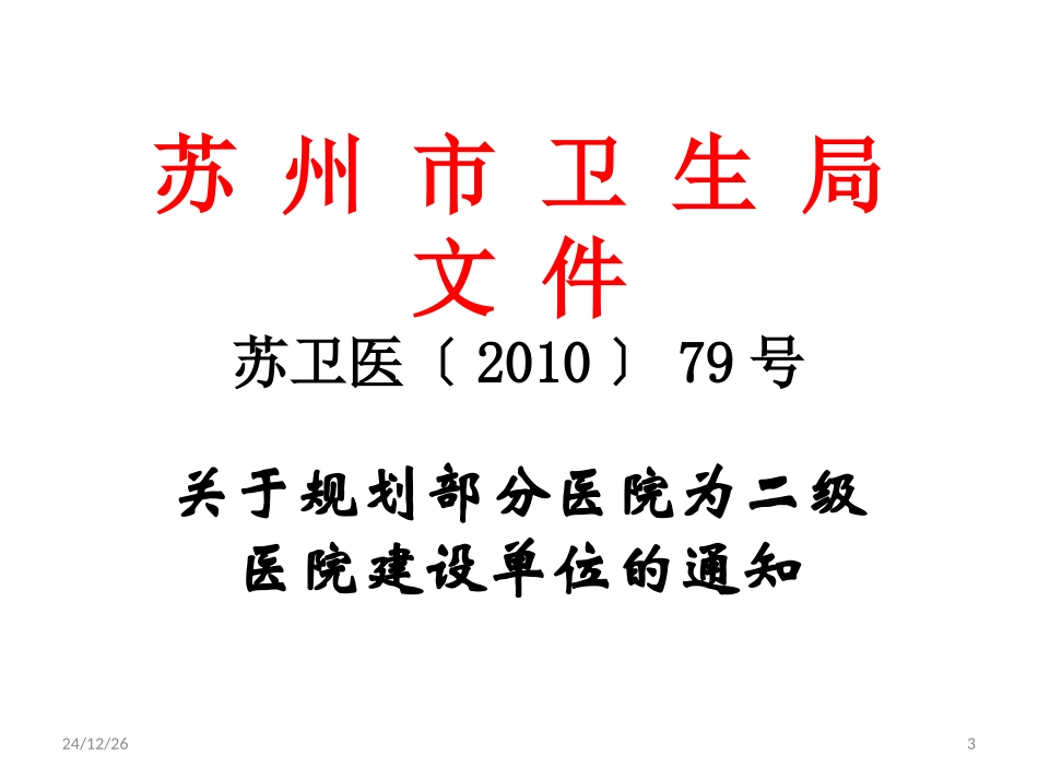 二级评审讲课模版_第3页