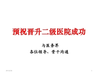 二级评审讲课模版