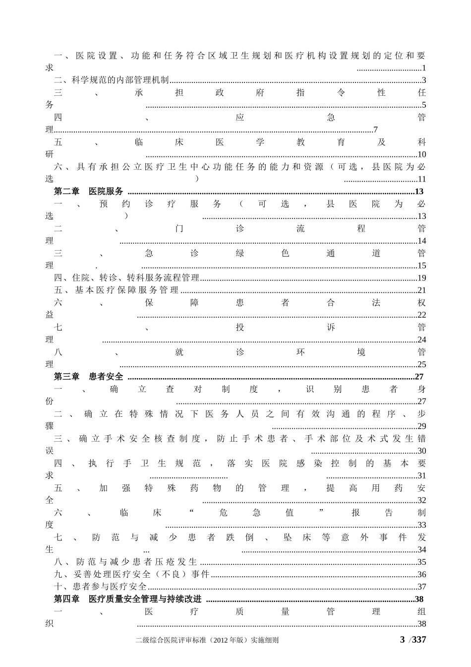 二级综合医院评审标准(2012年版)实施细则_第3页