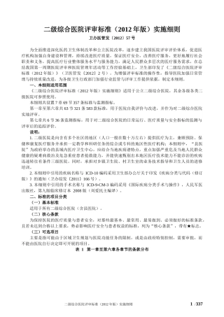二级综合医院评审标准(2012年版)实施细则