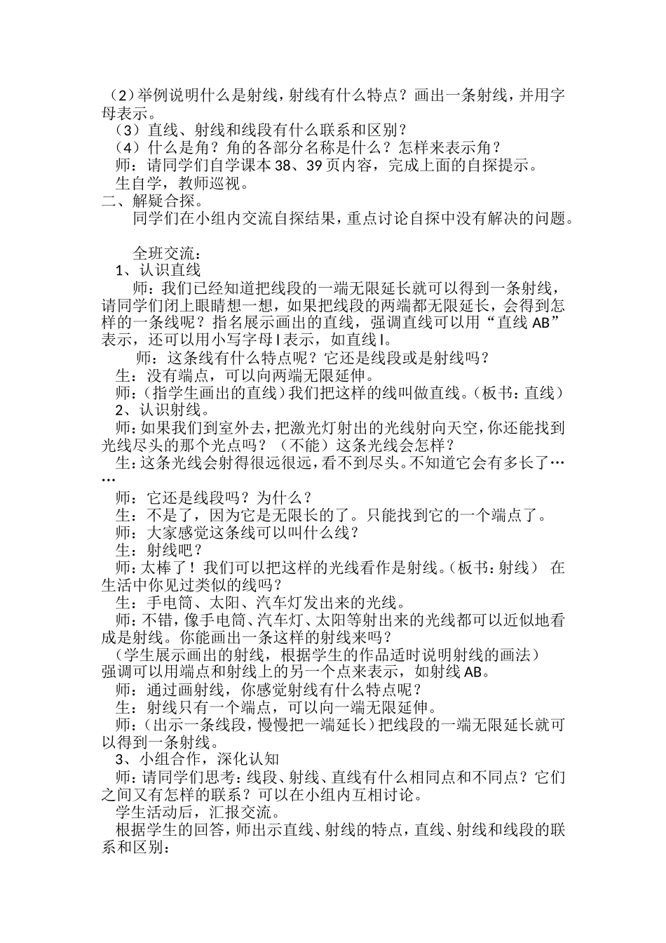 小学人教四年级数学线段、直线、射线、角_第2页