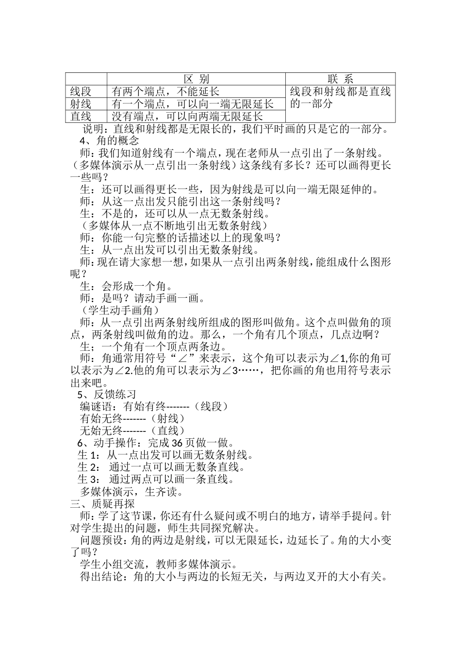 小学人教四年级数学线段、直线、射线、角_第3页