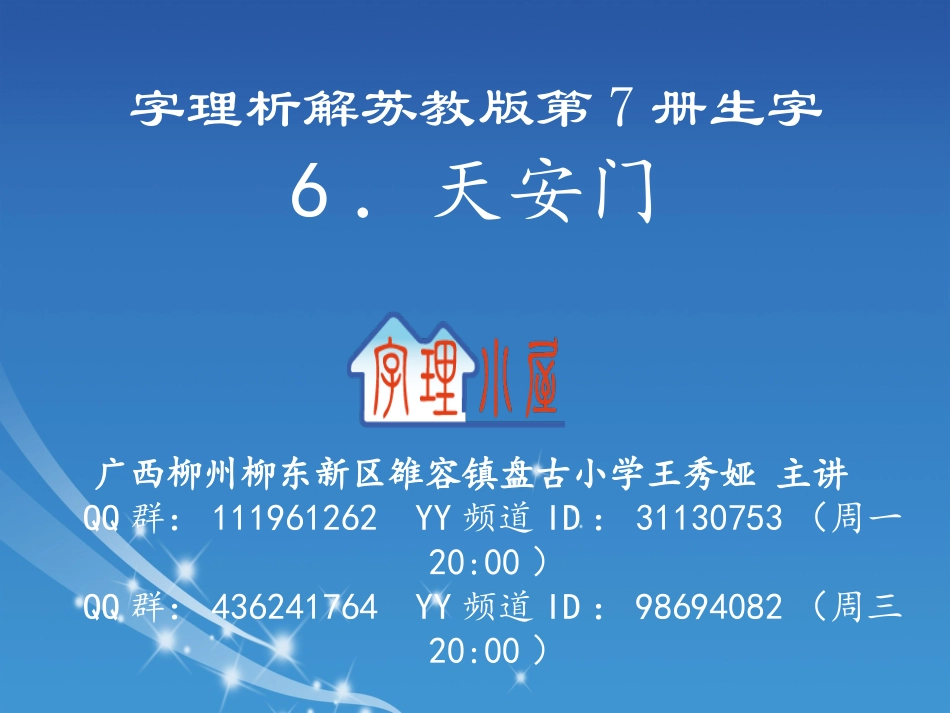 天安门.ppt_第1页