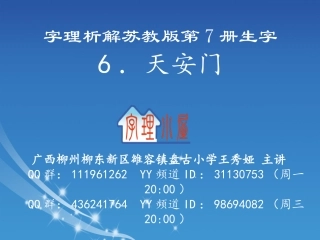 天安门.ppt