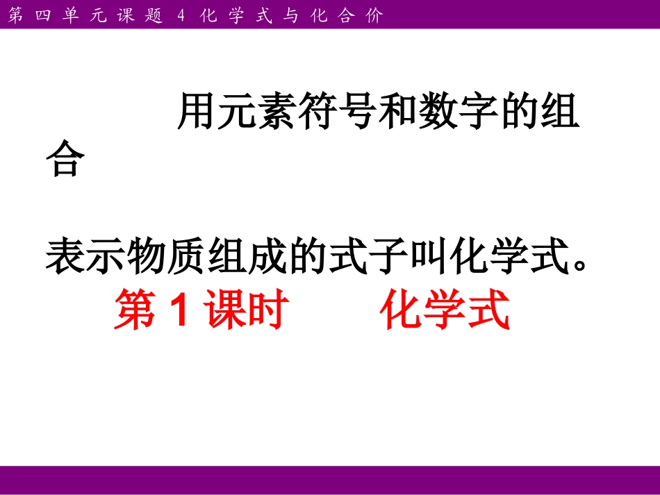 4.4---化学式与化合价_第2页