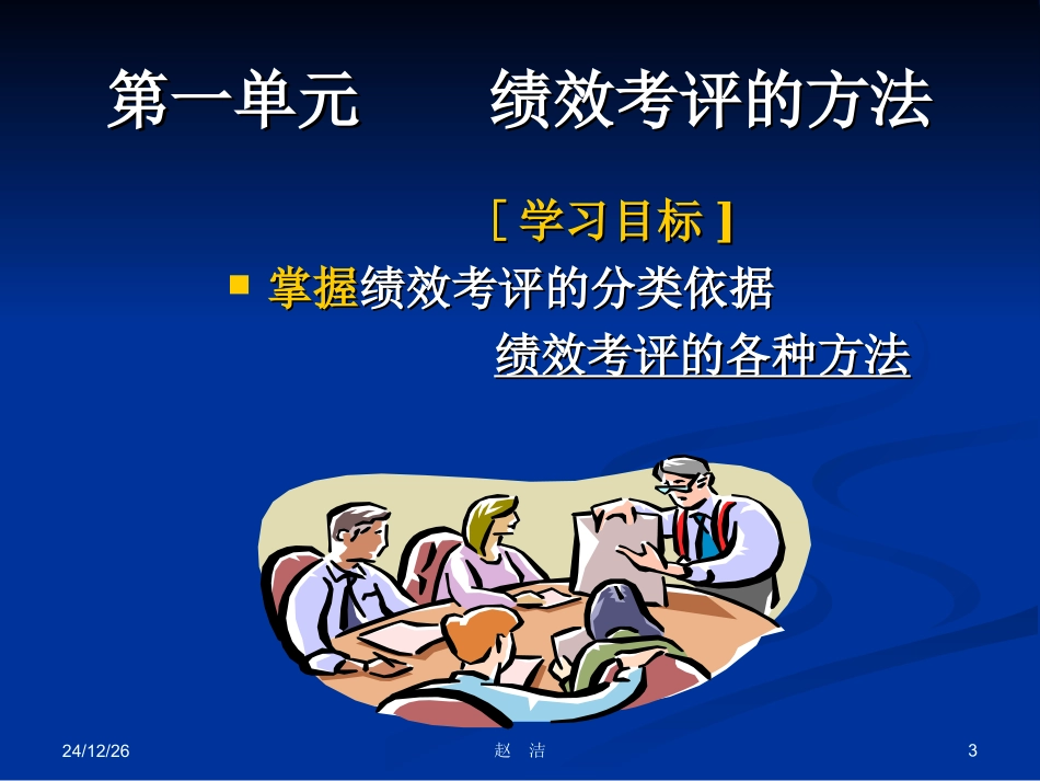 二级绩效管理学员版2012_第3页