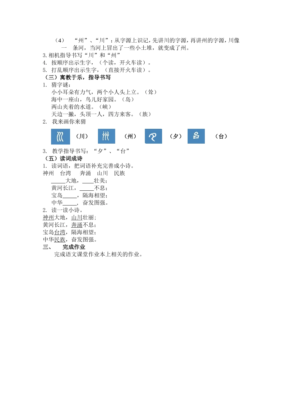 识字三教学设计_第2页