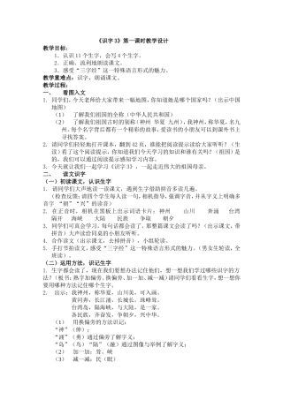 识字三教学设计