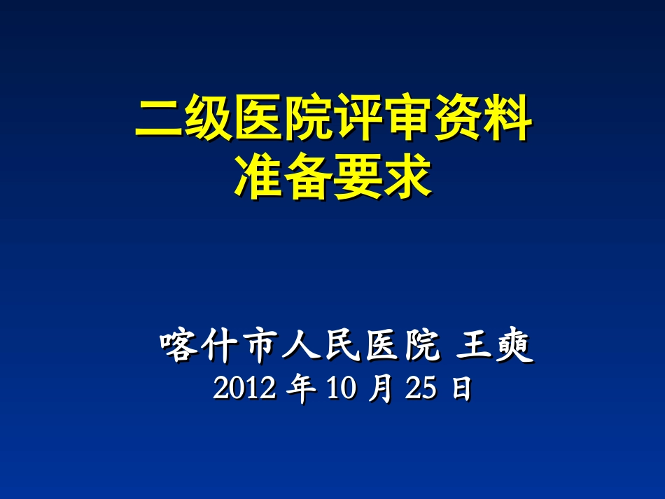 二级医院评审资料盒准备_第2页