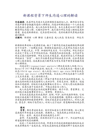 师生沟通心理的解读