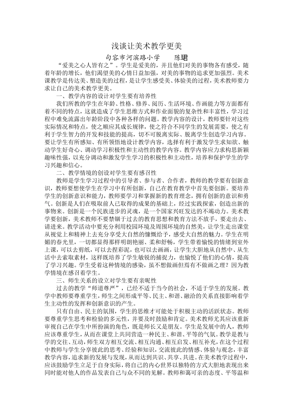 浅谈让美术教学更美_第1页