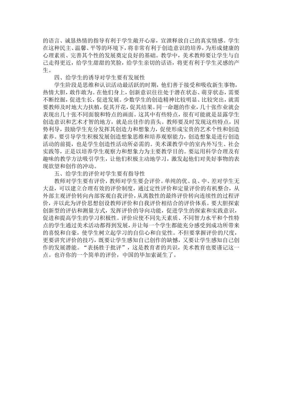 浅谈让美术教学更美_第2页