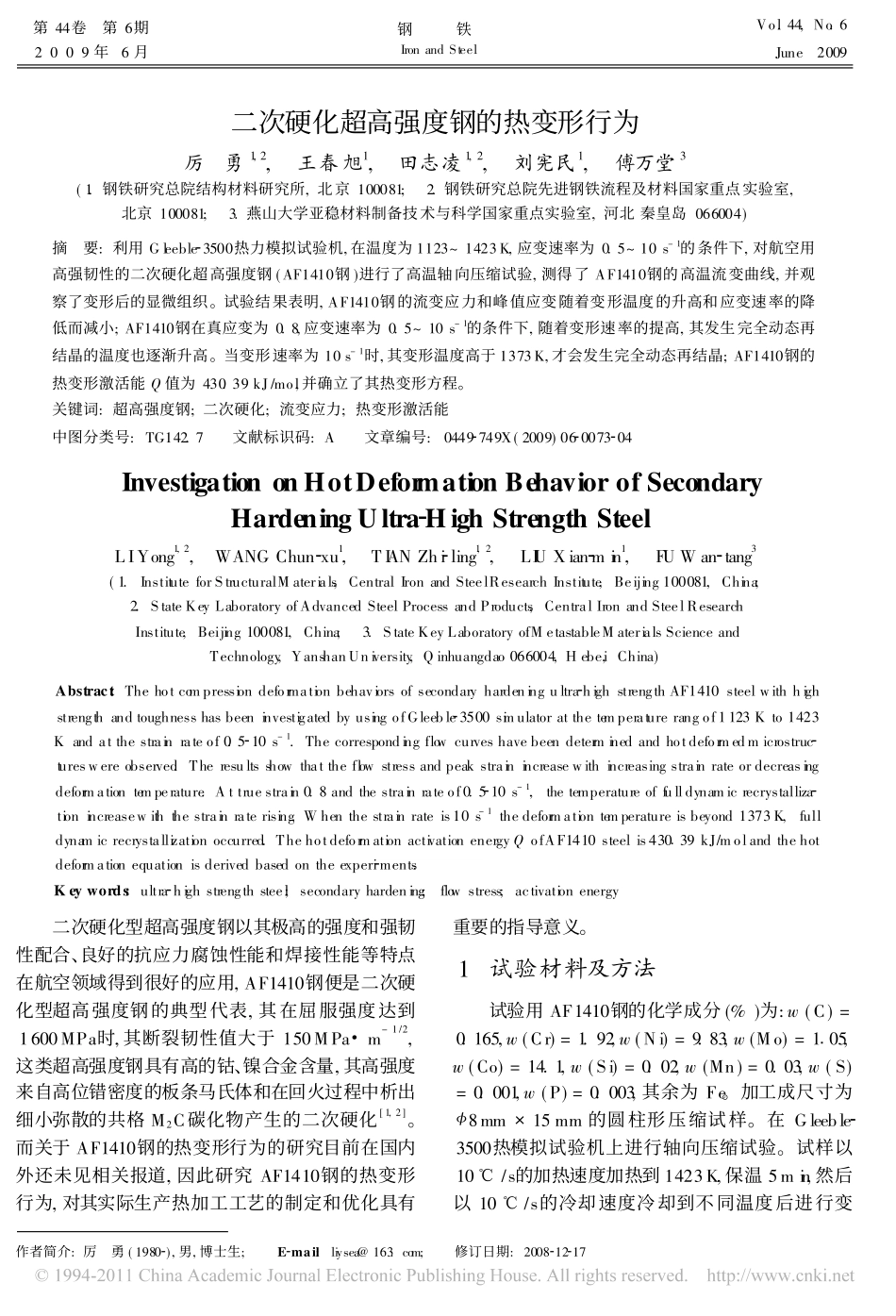 二次硬化超高强度钢的热变形行为_第1页