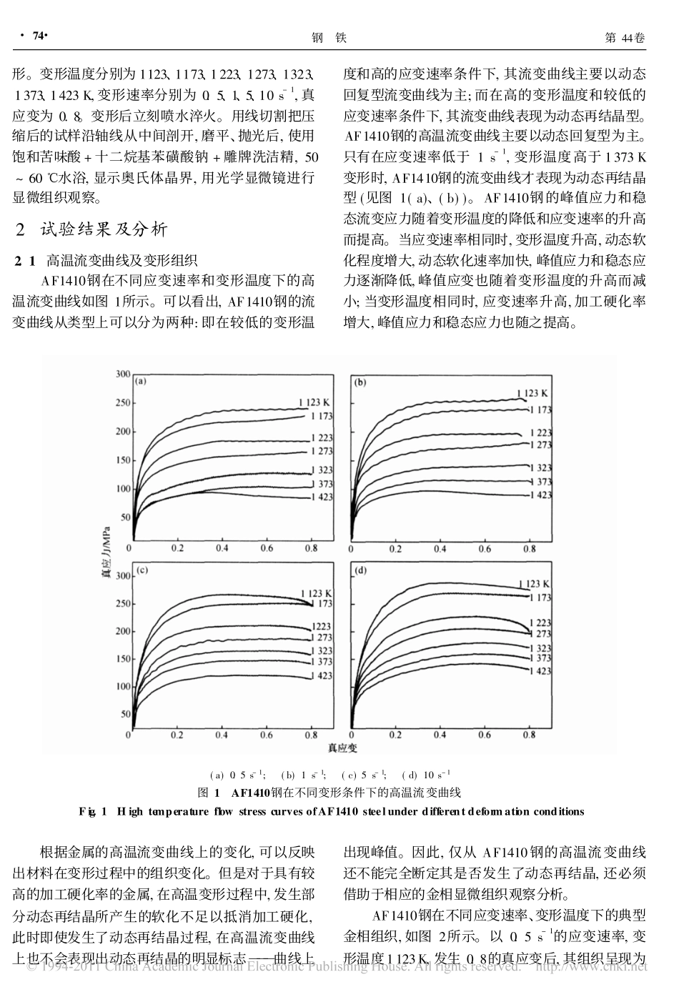 二次硬化超高强度钢的热变形行为_第2页