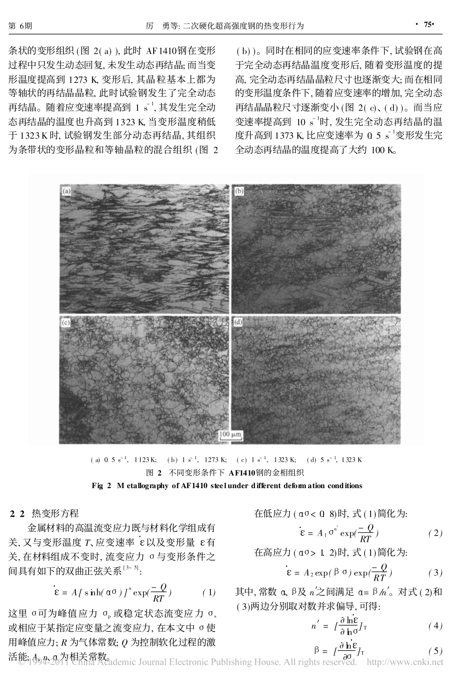 二次硬化超高强度钢的热变形行为_第3页