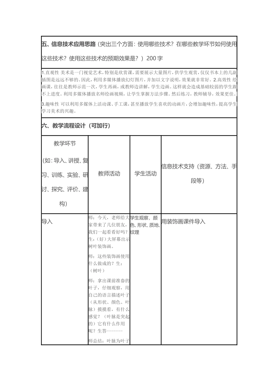 二年级美术叶子上的小血管_第2页