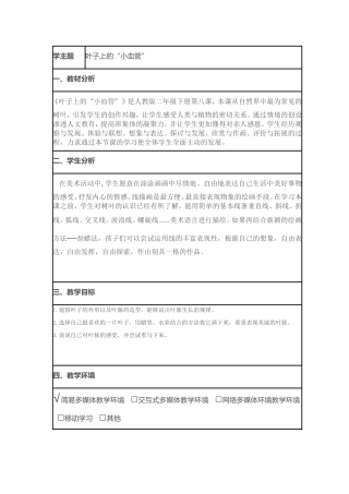 二年级美术叶子上的小血管