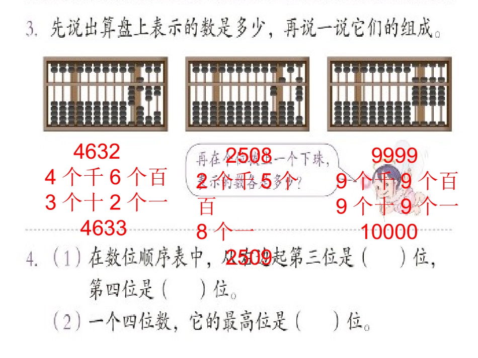 二年级数学下册课本练习十七PPT_第2页