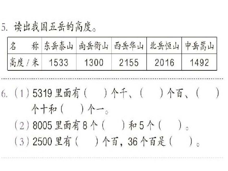 二年级数学下册课本练习十七PPT_第3页