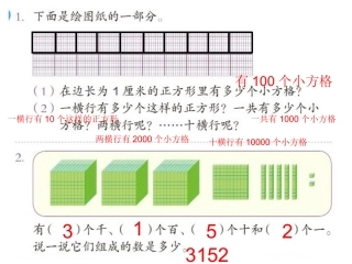 二年级数学下册课本练习十七PPT