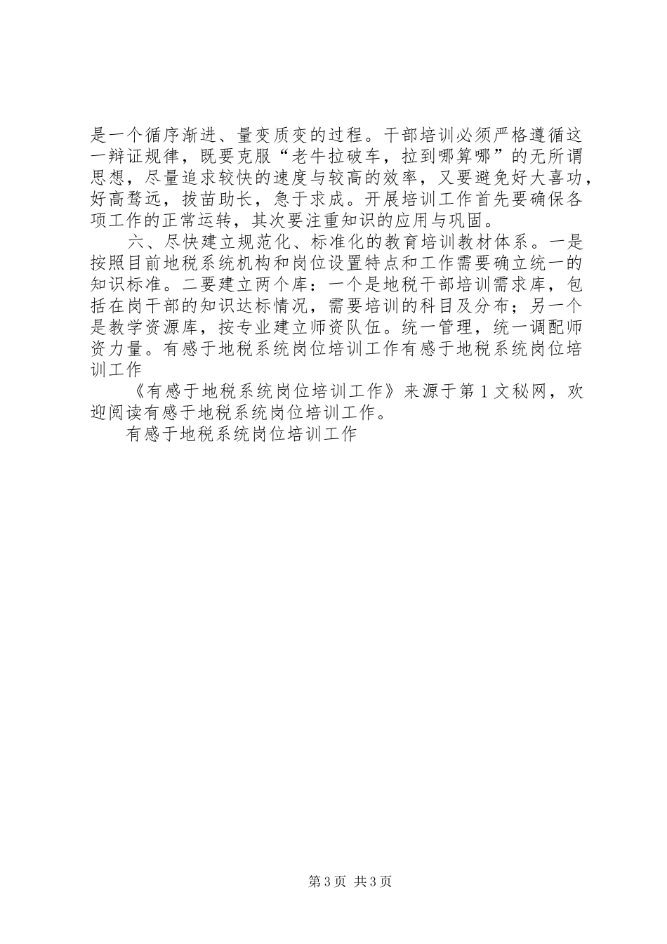 有感于地税系统岗位培训工作_第3页