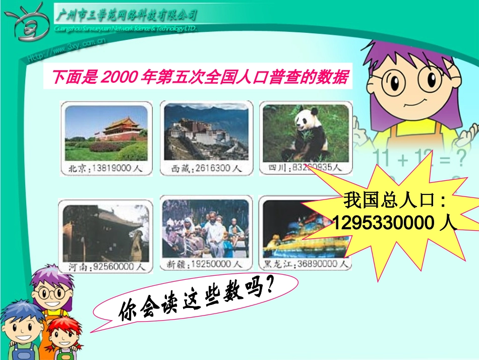 《亿以内数的认识》_第3页