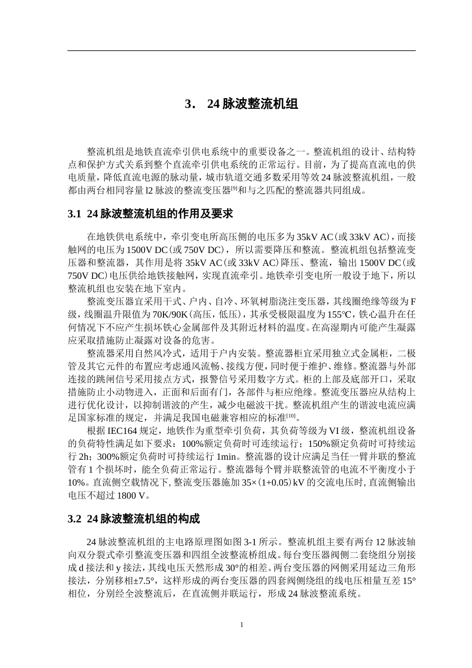 二十四脉波整流资料_第1页