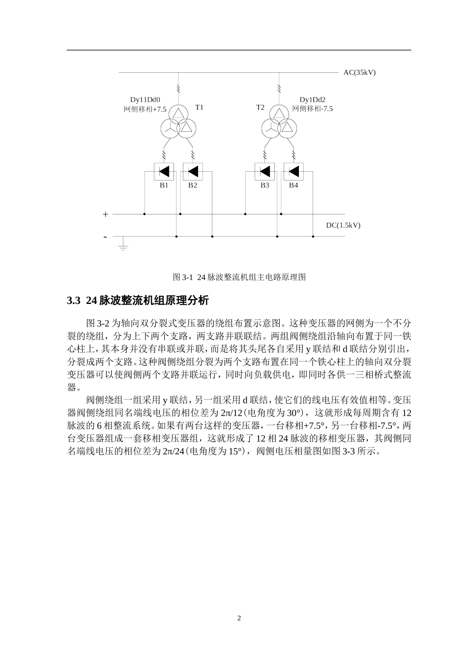 二十四脉波整流资料_第2页
